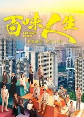 暗涌迷城剧集海报